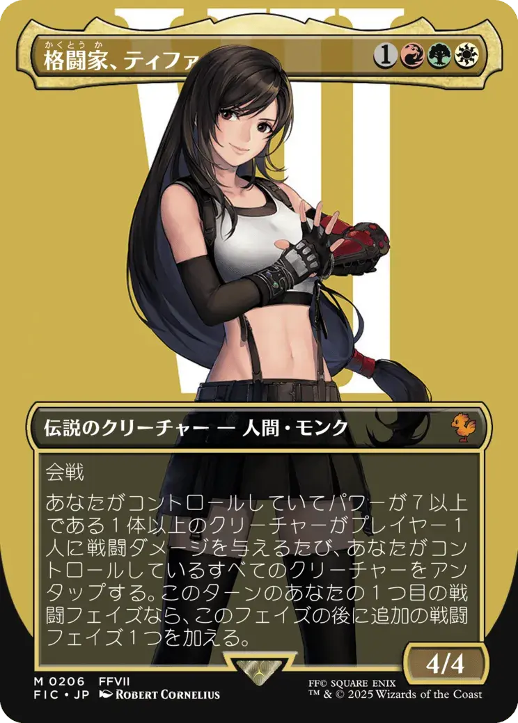 Tifa, Martial Artist - FIC 206 (Japanese)