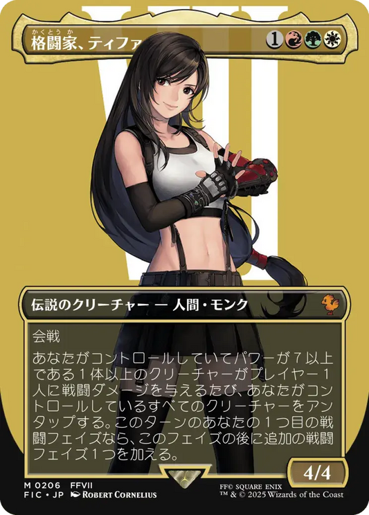 Tifa, Martial Artist - FIC 206 (Japanese)