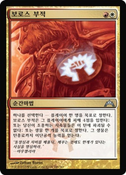 Boros Charm - GTC 148 - Korean