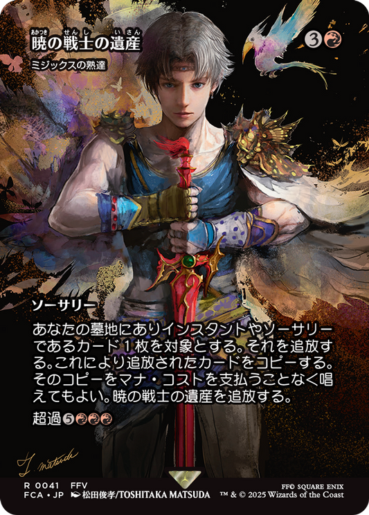 Mizzix's Mastery - FCA 41 (Japanese)
