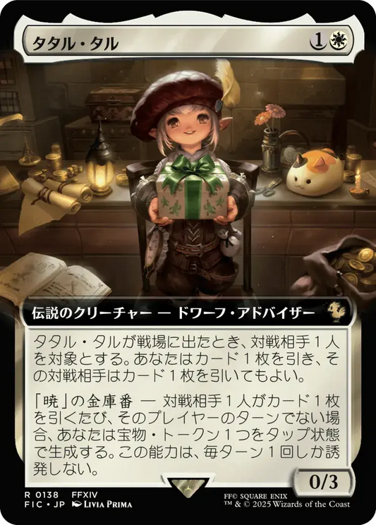 Tataru Taru - FIC 138 (Japanese)