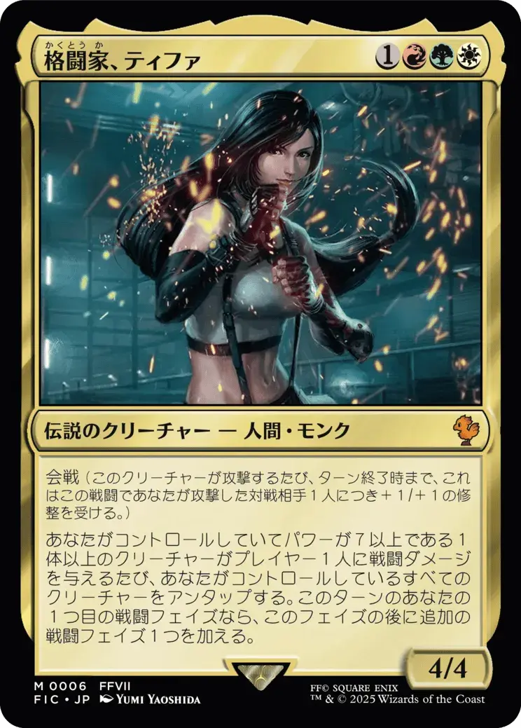 Tifa, Martial Artist - FIC 6 (Japanese)