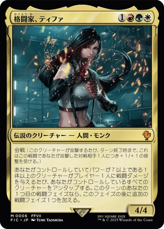 Tifa, Martial Artist - FIC 6 (Japanese)