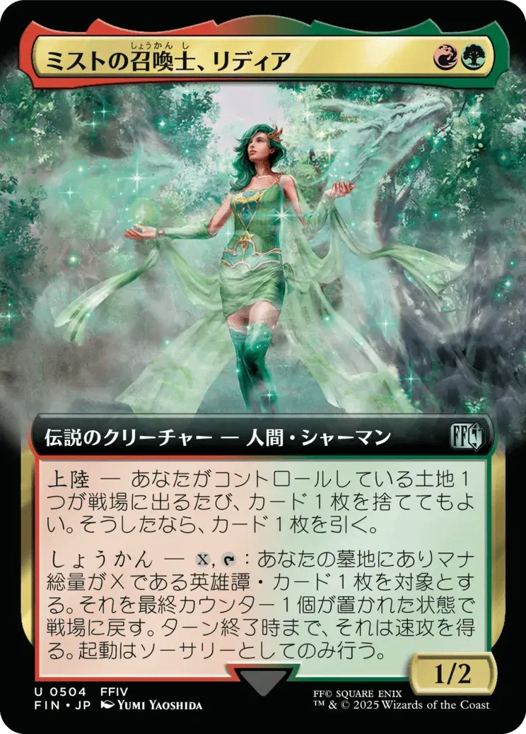 Rydia, Summoner of Mist - FIN 504 (Japanese)
