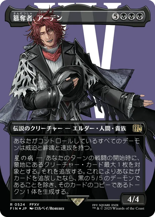 Ardyn, the Usurper - FIN 379 (Japanese)