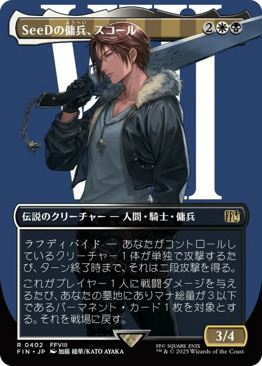 Squall, SeeD Mercenary - FIN 402 (Japanese)