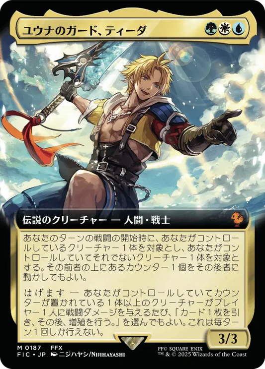 Tidus, Yuna's Guardian - FIC 187 (Japanese)