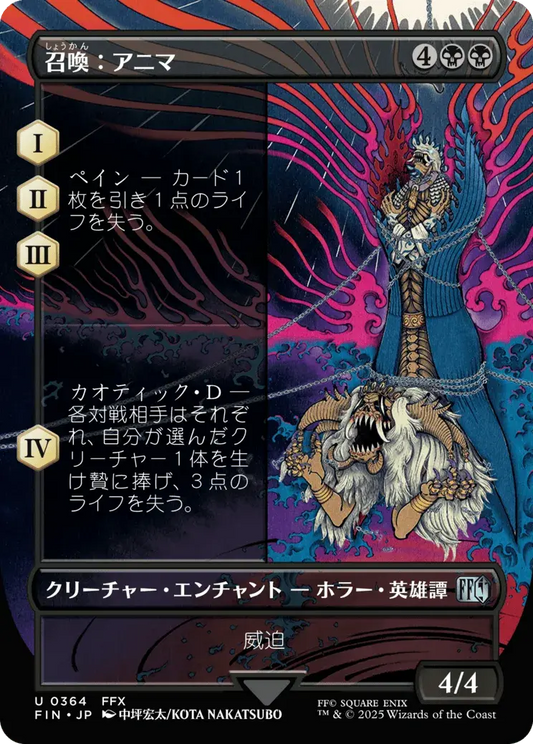 Summon: Anima - FIN 364 (Japanese)