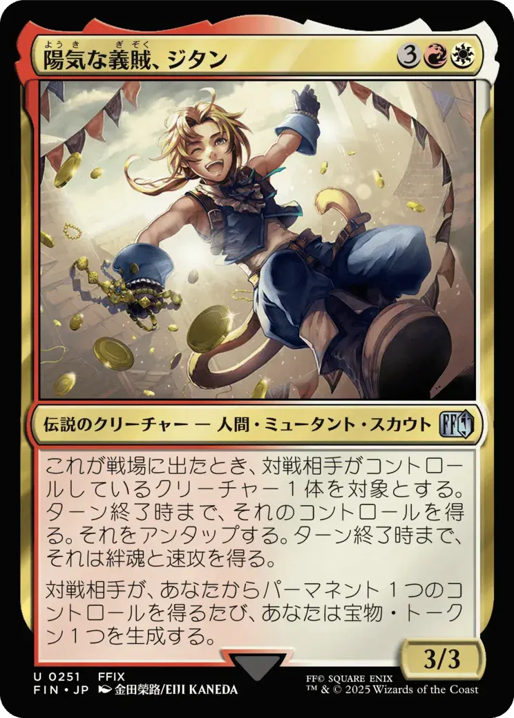 Zidane, Tantalus Thief - FIN 251  (Foil) (Japanese)