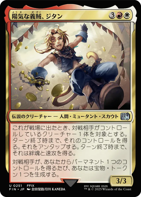 Zidane, Tantalus Thief - FIN 251  (Foil) (Japanese)