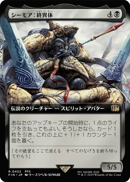 Seymour Flux - FIN 452 (Japanese)