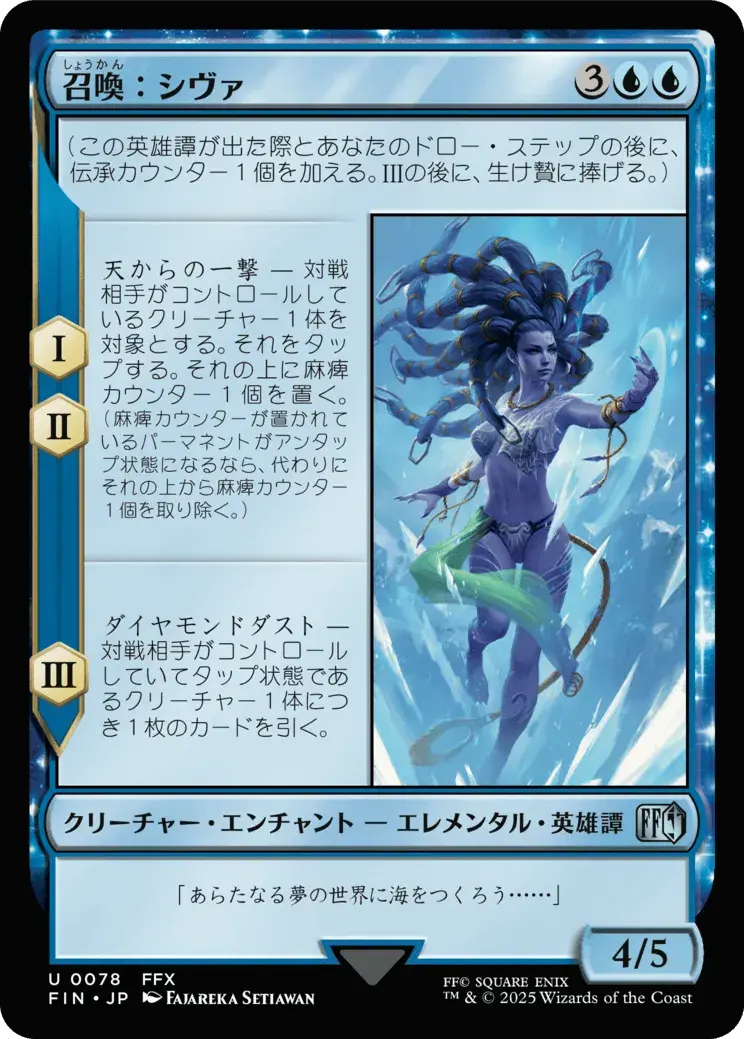 Summon: Shiva - FIN 78  (Foil) (Japanese)