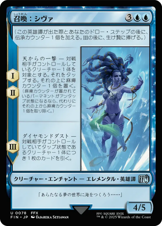 Summon: Shiva - FIN 78  (Foil) (Japanese)