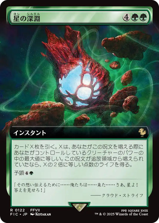 Lifestream's Blessing - FIC 122  (Foil) (Japanese)