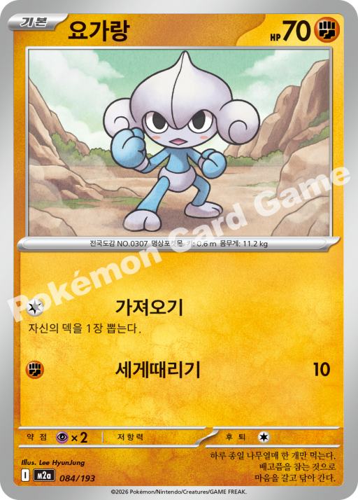 Meditite (Friend Ball Pattern) (KO) - MEGA Dream ex 084/193 (Foil) - Near Mint