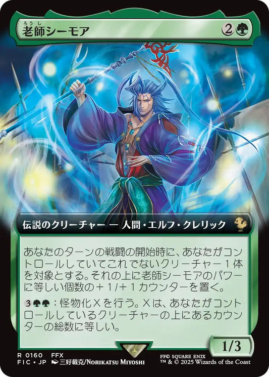 Maester Seymour - FIC 160 (Japanese)