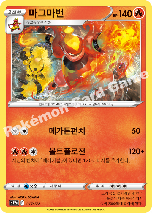 Magmortar (Mirror Holofoil) (KO) - VSTAR Universe 017/172 (Foil) - Near Mint