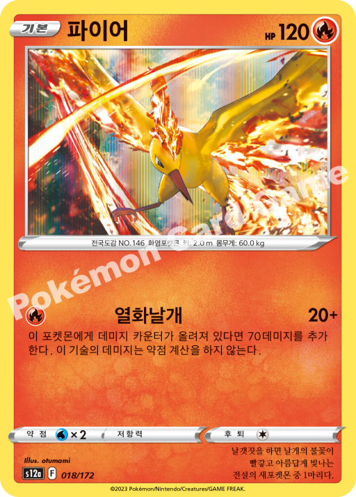 Moltres (KO) - VSTAR Universe 018/172 (Foil) - Near Mint