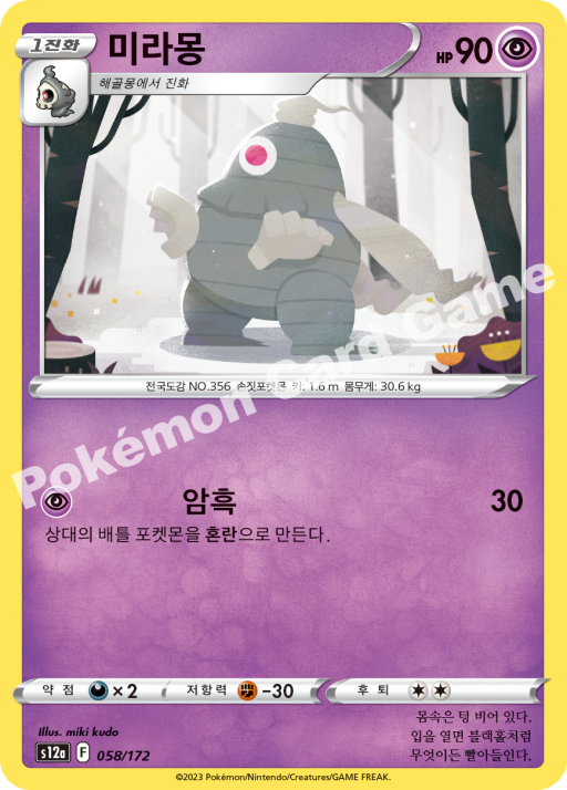 Dusclops (Mirror Holofoil) (KO) - VSTAR Universe 058/172 (Foil) - Near Mint