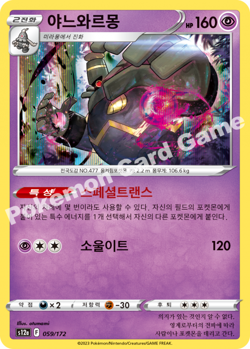 Dusknoir (KO) - VSTAR Universe 059/172 (Foil) - Near Mint