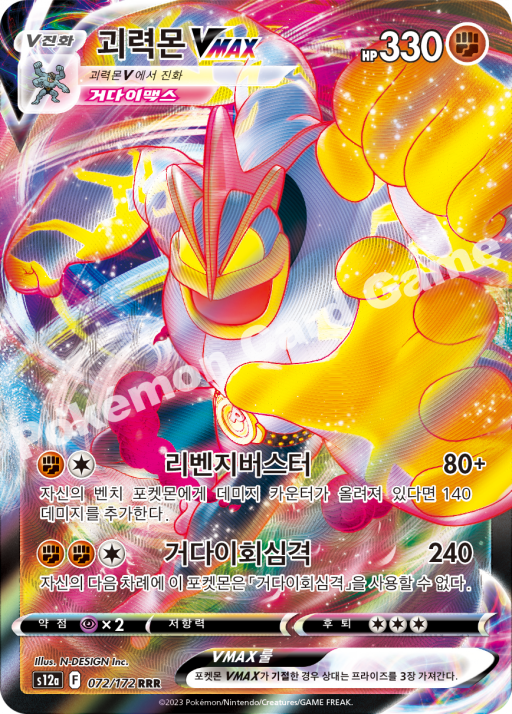 Machamp VMAX (KO) - VSTAR Universe 072/172 (Foil) - Near Mint