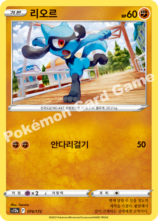 Riolu (Mirror Holofoil) (KO) - VSTAR Universe 076/172 (Foil) - Near Mint