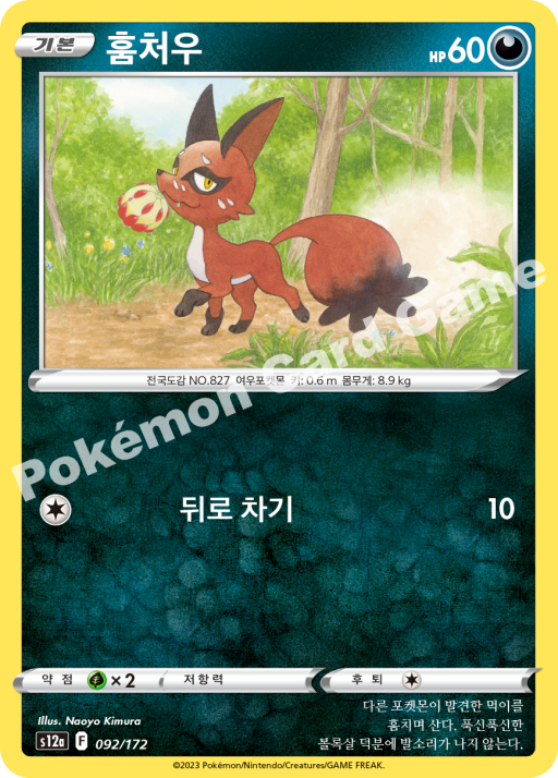 Nickit (Mirror Holofoil) (KO) - VSTAR Universe 092/172 (Foil) - Near Mint