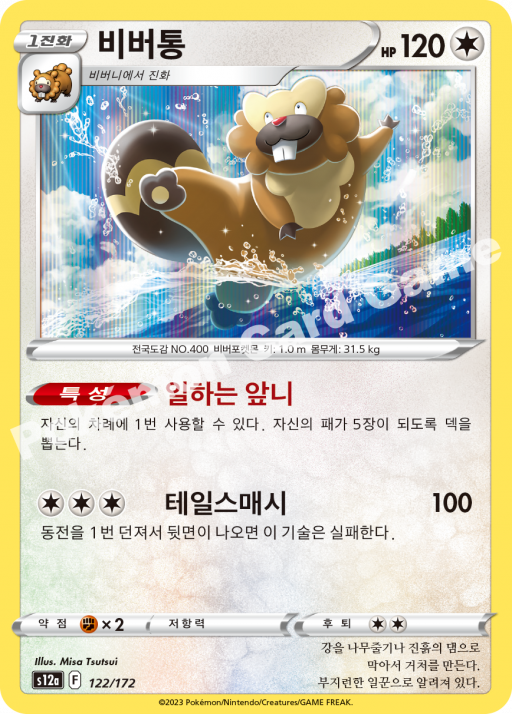 Bibarel (KO) - VSTAR Universe 122/172 (Foil) - Near Mint