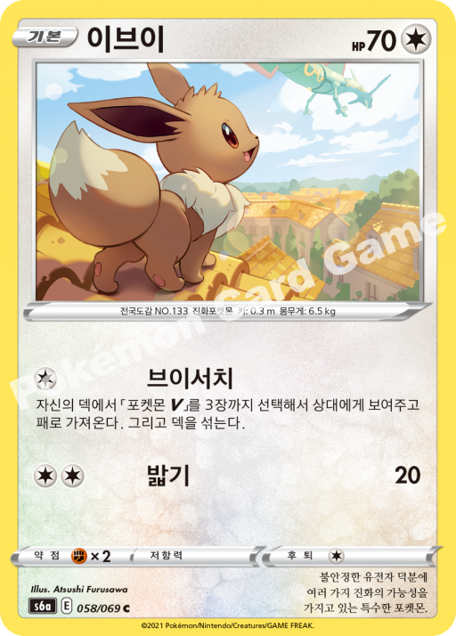 Eevee (KO) - Eevee Heroes 058/069 - Near Mint