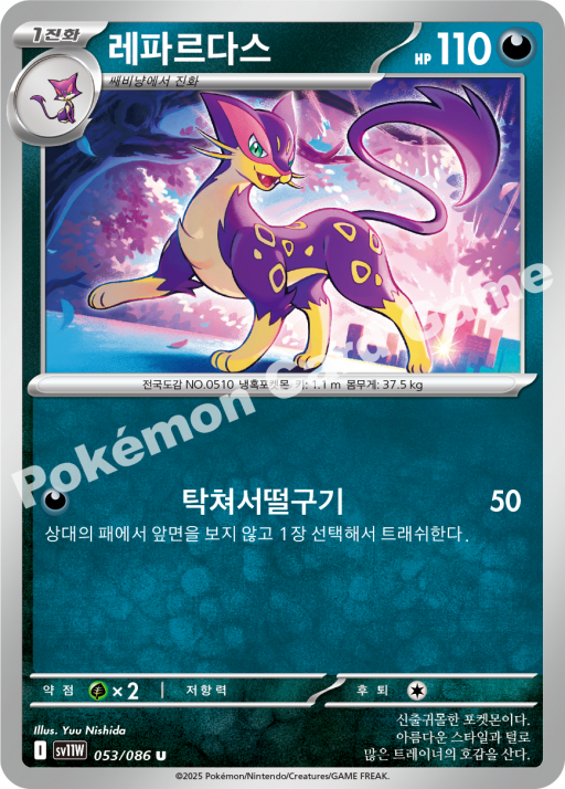 Liepard (Master Ball Pattern) (KO) - White Flare 053/086 (Foil) - Near Mint