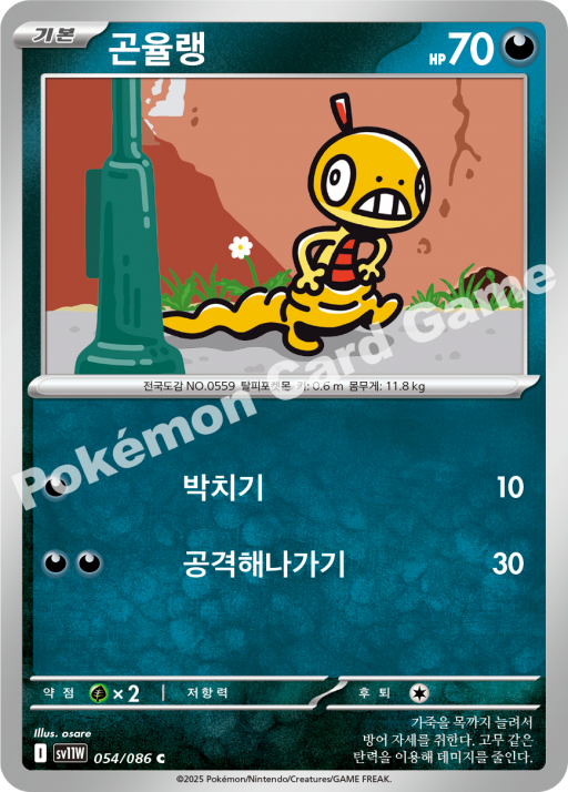 Scraggy (Master Ball Pattern) (KO) - White Flare 054/086 (Foil) - Near Mint