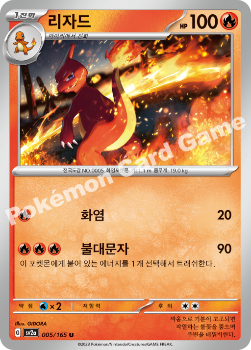 Charmeleon (KO) - Pokemon 151 005/165 - Near Mint