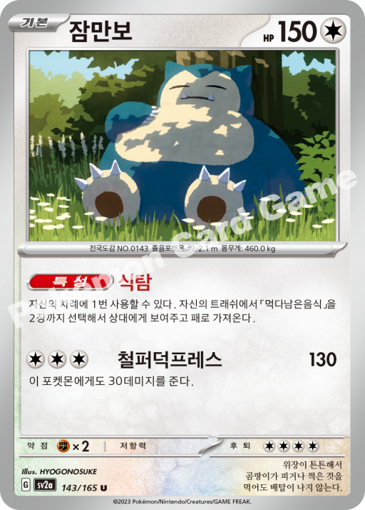Snorlax (KO) - Scarlet & Violet 151 143/165 - Near Mint