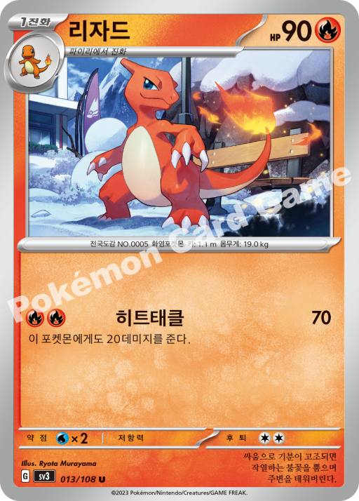 Charmeleon (KO) - Ruler of the Black Flame 013/108 - Near Mint