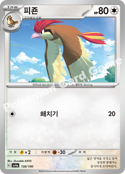 Pidgeotto (Mirror Holo) (KO) - Shiny Treasure ex 138/190 (Foil) - Near Mint
