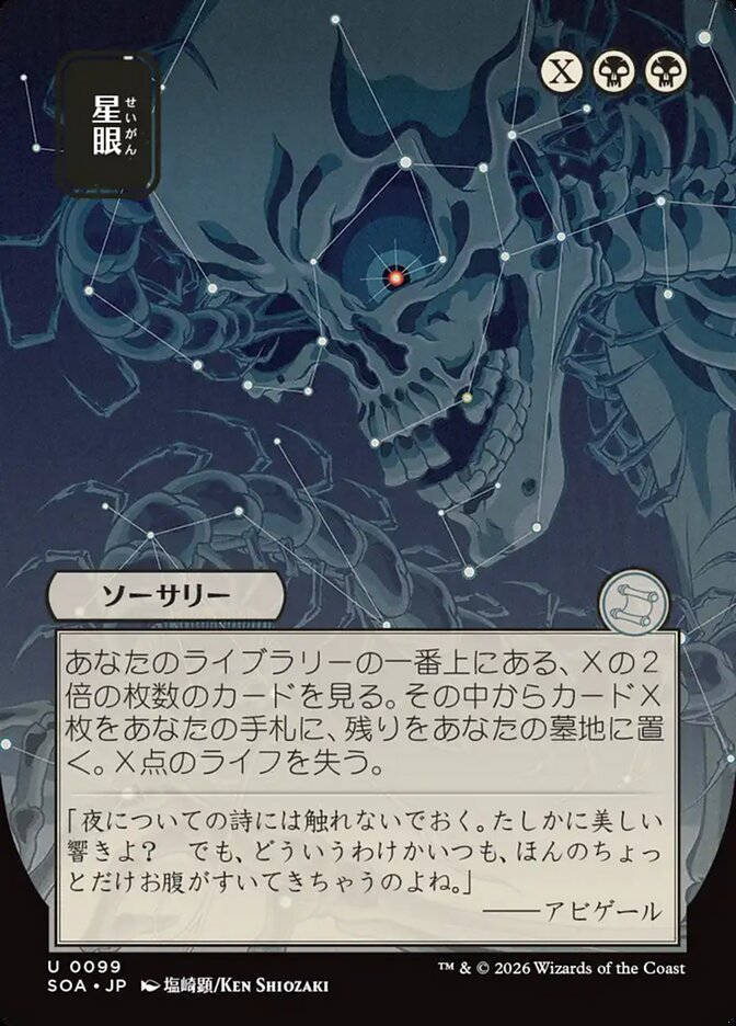 Stargaze - Secrets of Strixhaven Mystical Archive 99