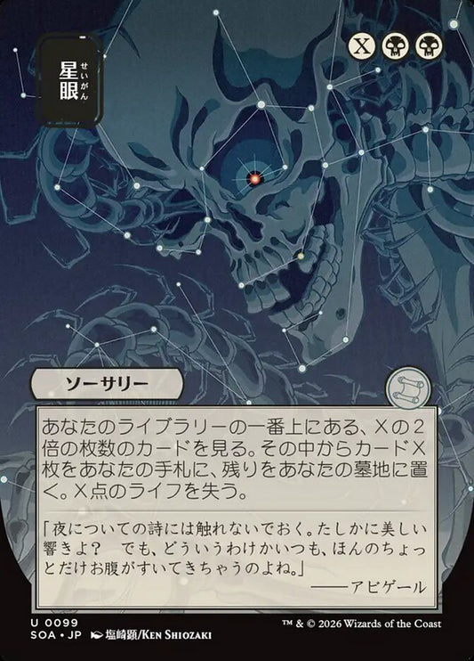 Stargaze - Secrets of Strixhaven Mystical Archive 99
