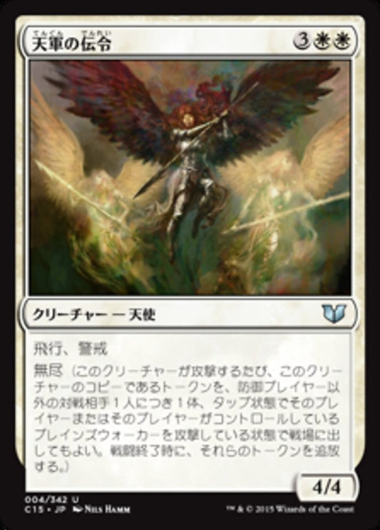 Herald of the Host - C15 4  (Japanese)