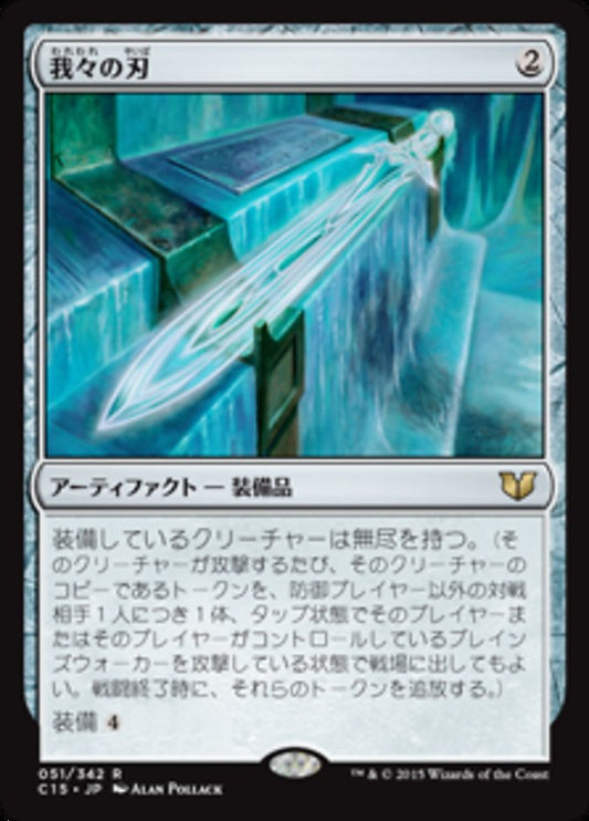 Blade of Selves - C15 51  (Japanese)