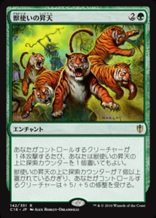 Beastmaster Ascension - C16 142  (Japanese)