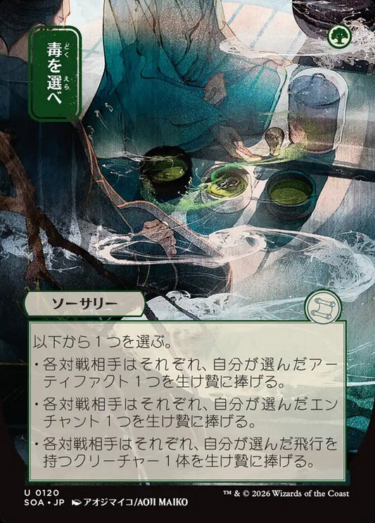 Pick Your Poison - Secrets of Strixhaven Mystical Archive 120
