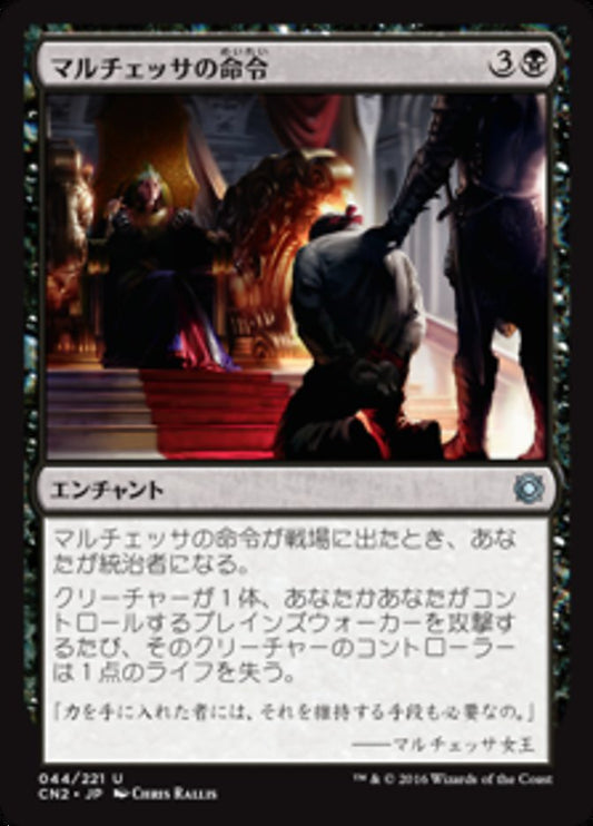 Marchesa's Decree - CN2 44  (Japanese)