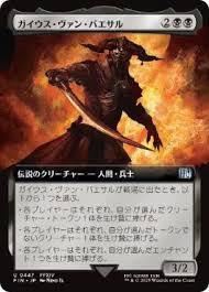 Gaius van Baelsar - FIN 447 (Japanese)