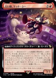 Cait Sith, Fortune Teller - FIC 151 (Japanese)