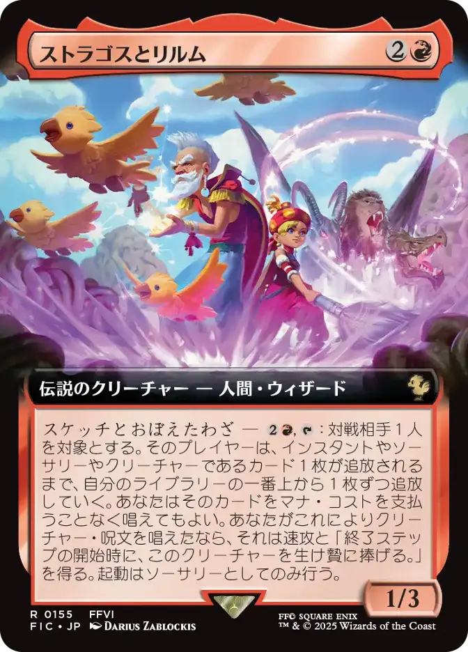 Strago and Relm - FIC 155 (Japanese)