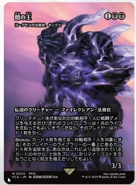 Gix, Yawgmoth Praetor - FCA 35 (Japanese)