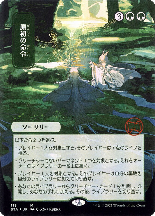 Primal Command - STA 118