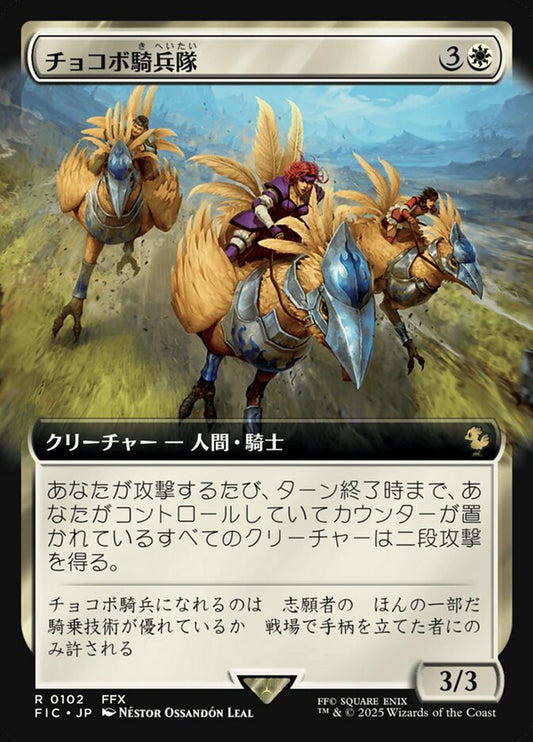 Chocobo Knights - FIC 102  (Japanese)