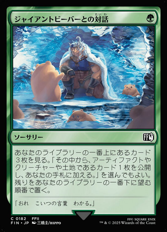 Commune with Beavers - FIN 182  (Foil) (Japanese)