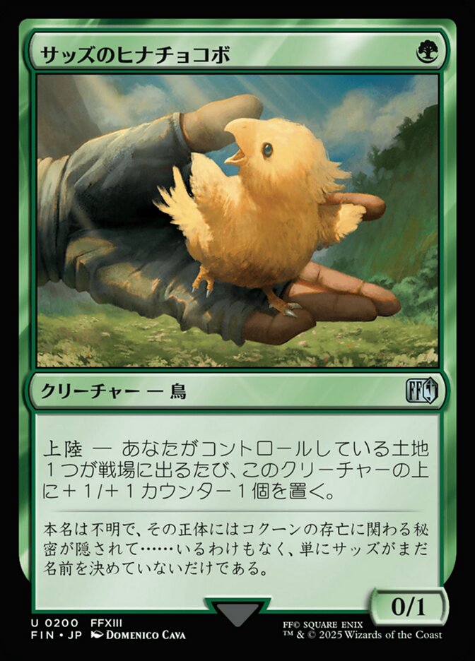 Sazh's Chocobo - FIN 200  (Foil) (Japanese)